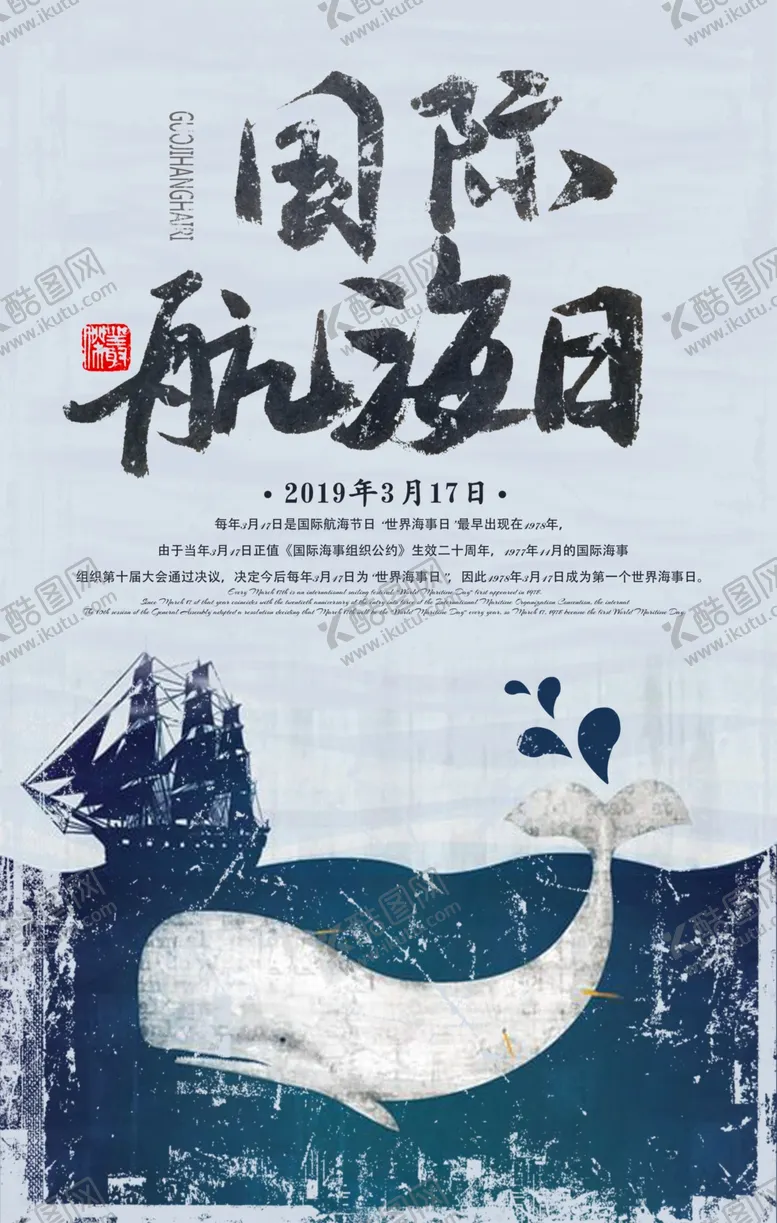 编号：43626007012340068603【酷图网】源文件下载-国际航海日