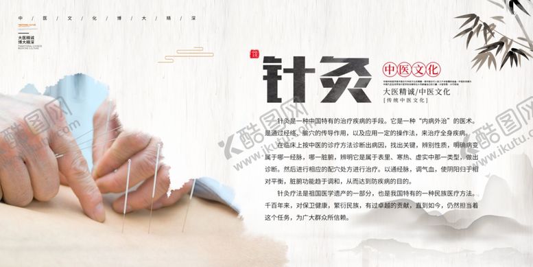 编号：34909002191358443132【酷图网】源文件下载-中医养生针灸展板海报