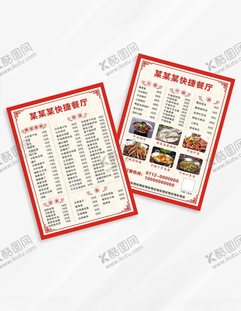 编号：26821702150200389751【酷图网】源文件下载-餐厅菜单