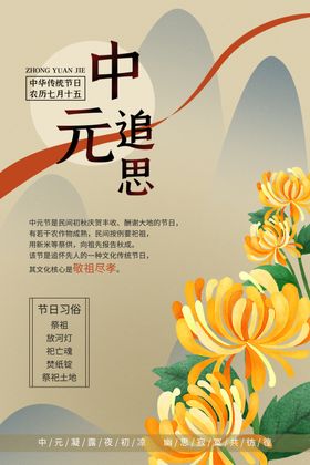 中元节海报