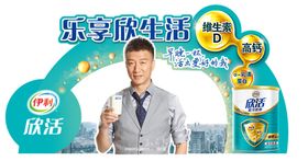 伊利欣活奶粉吊牌