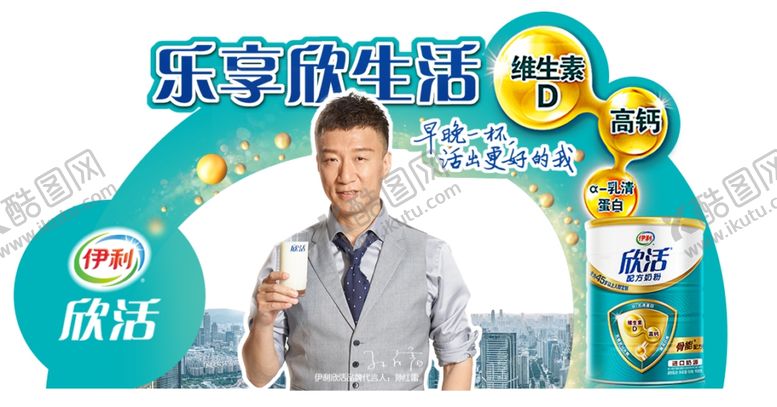 编号：43042409240304565572【酷图网】源文件下载-伊利欣活奶粉吊牌