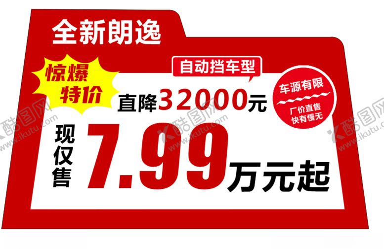 编号：14627203281540161138【酷图网】源文件下载-车顶牌