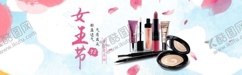 编号：59062404300853056050【酷图网】源文件下载-淘宝女王节化妆品