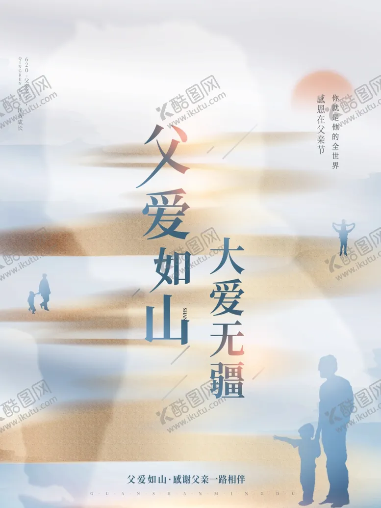 编号：68764501181558483226【酷图网】源文件下载-父亲节 