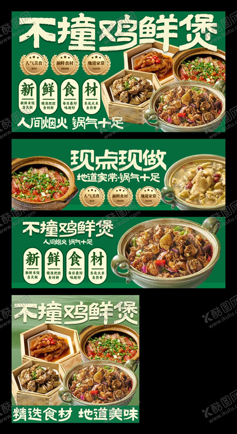 编号：32806812282359013139【酷图网】源文件下载-砂锅菜美团外卖平台装修banner