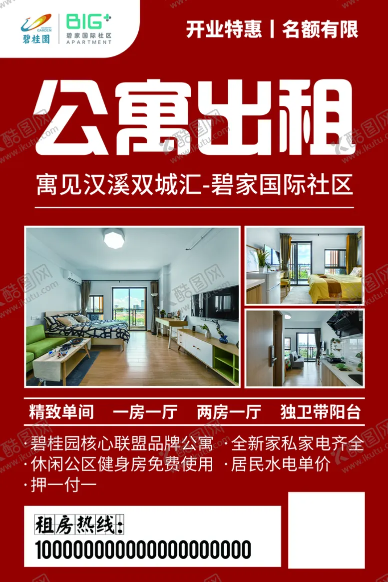 编号：32158009200641589284【酷图网】源文件下载-公寓出租海报