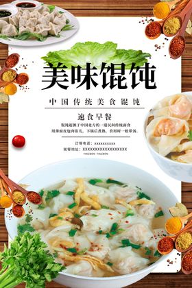 馄饨馄饨面美味小吃