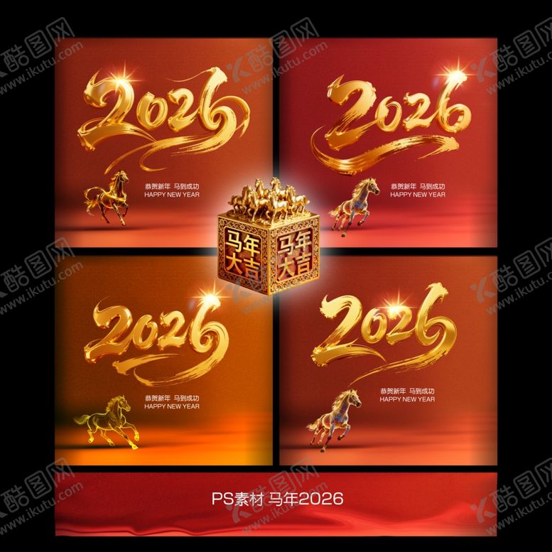编号：79109811020740561746【酷图网】源文件下载-2026年马年设计