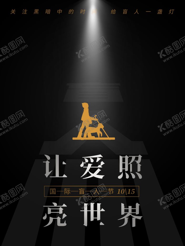 编号：43760510070819522734【酷图网】源文件下载-国际盲人节