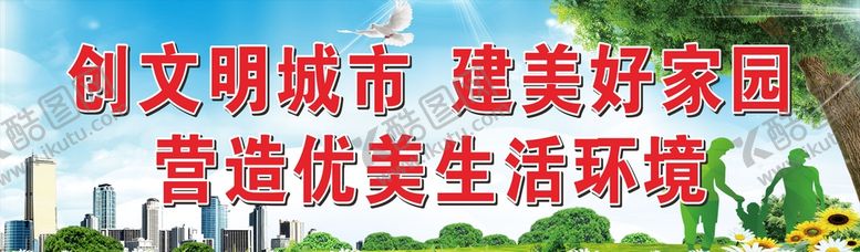 编号：86774901190014274840【酷图网】源文件下载-创文创卫