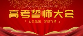 高考百日誓师大会