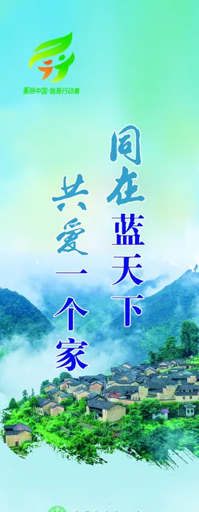 保护环境