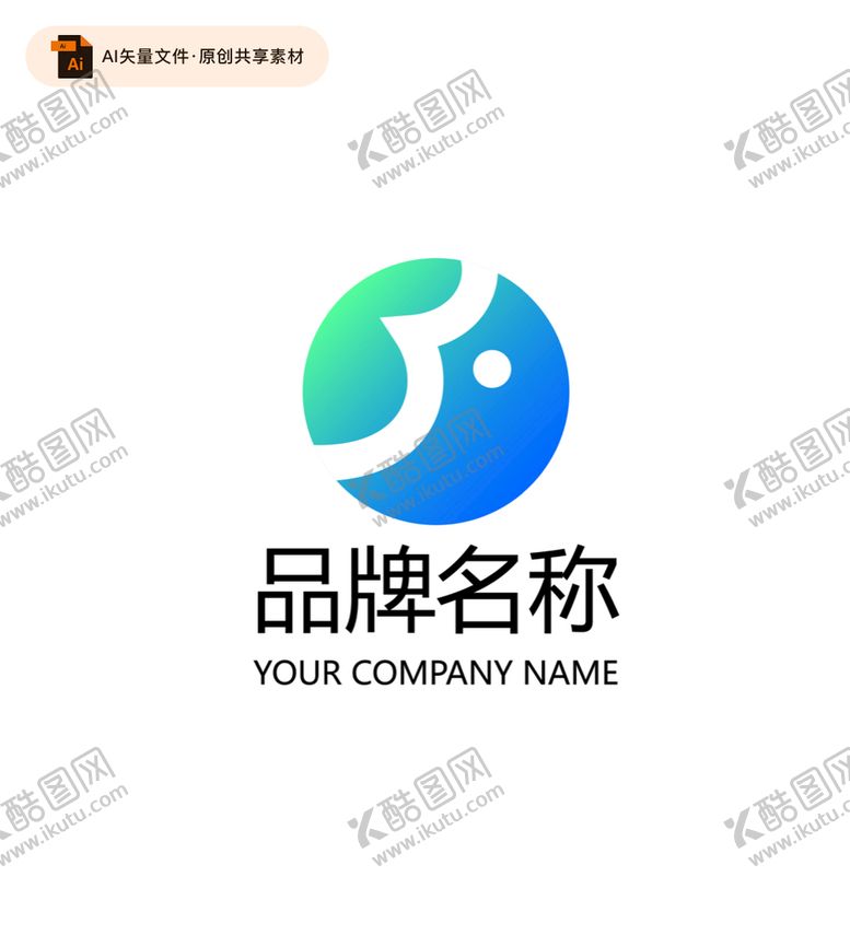 编号：62017309140513063564【酷图网】源文件下载-圆形抽象logo品牌标志品牌标识