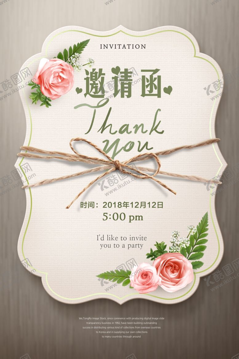 编号：76509210120756468528【酷图网】源文件下载-邀请函