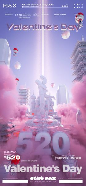 酒吧520海报素材