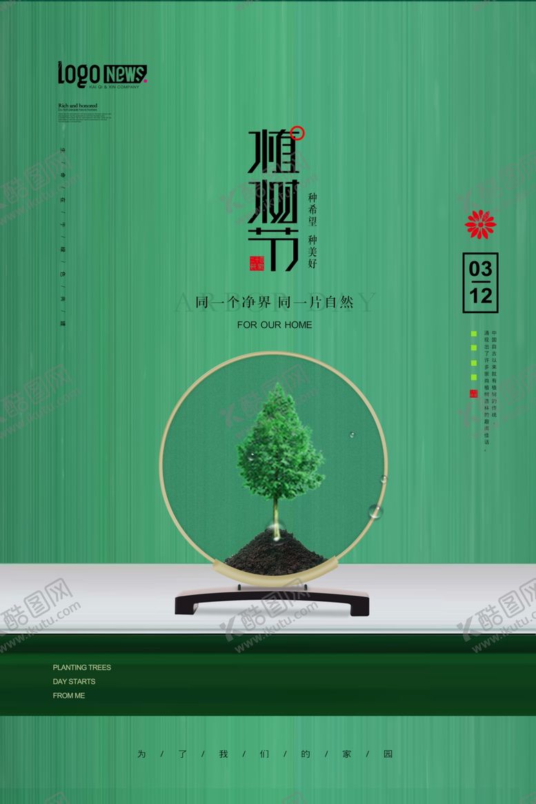 编号：92595301140916542519【酷图网】源文件下载-绿色海报