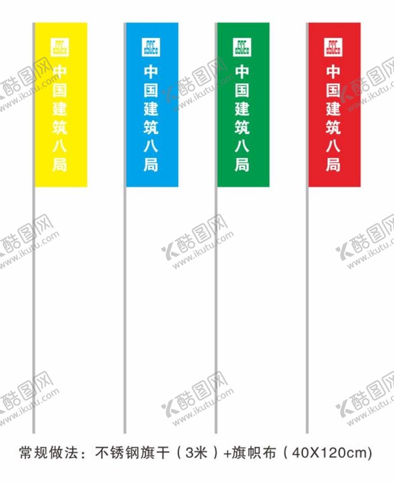 编号：30847509210658254031【酷图网】源文件下载-中国建筑八局彩旗