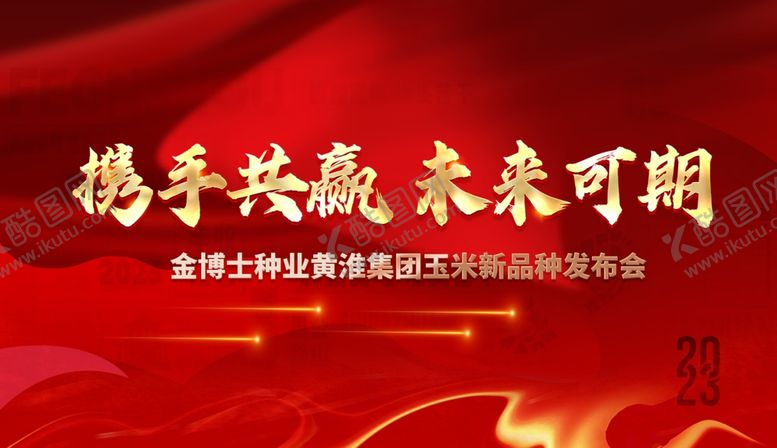 编号：90874612060832477887【酷图网】源文件下载-红色主背景
