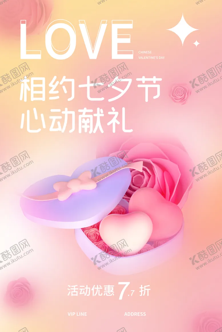 编号：56913409141805054590【酷图网】源文件下载-浪漫七夕