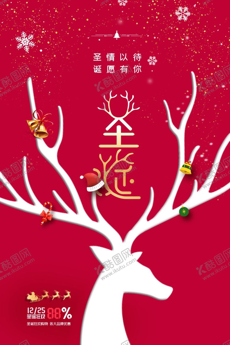 编号：44981204250724421754【酷图网】源文件下载-圣诞节