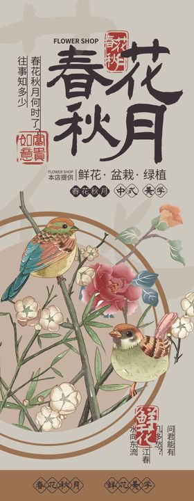 中国风鲜花绿植店宣传物料vi