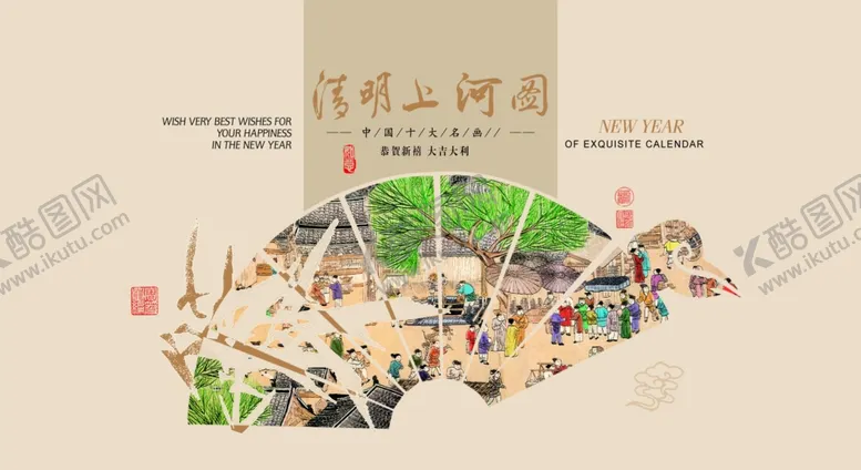 编号：59385005240126111192【酷图网】源文件下载-古风市井画卷台历