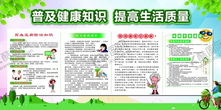 编号：97977810190930491394【酷图网】源文件下载-普及健康知识提高生活质量