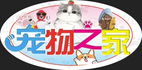 宠物屋