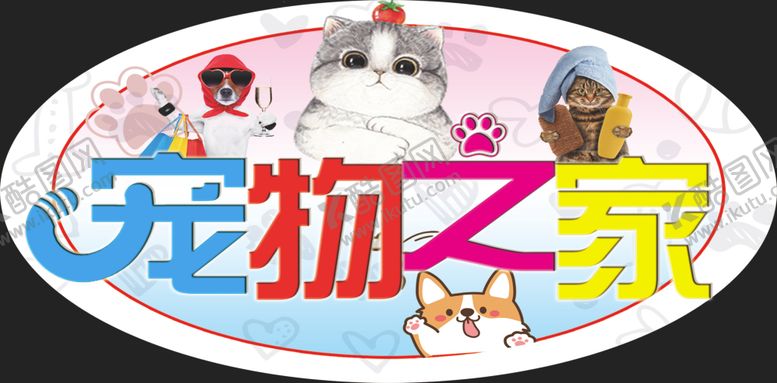 编号：94389910302334266651【酷图网】源文件下载-宠物屋