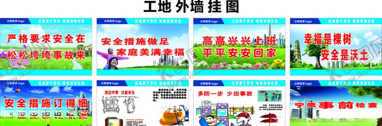 编号：22047404270256554172【酷图网】源文件下载-工地外墙挂图