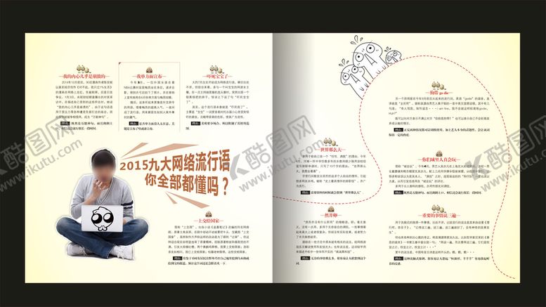 编号：32015610020033037921【酷图网】源文件下载-生活杂志内页 