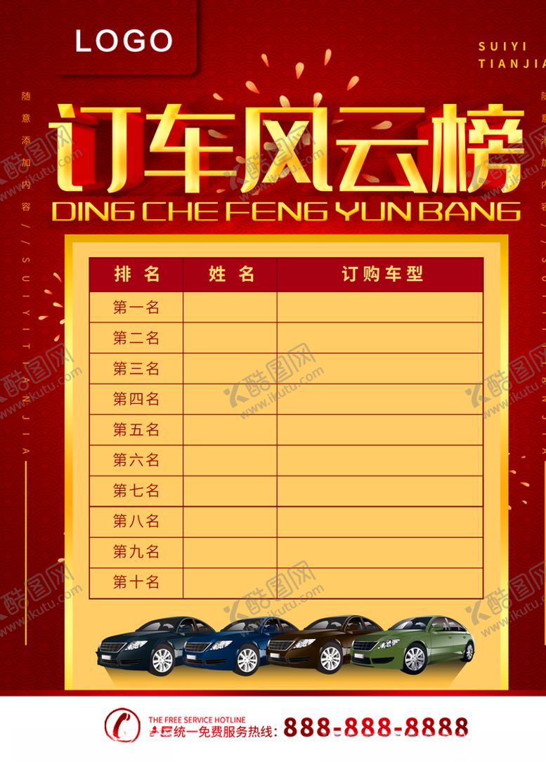 编号：60226610141954031970【酷图网】源文件下载-订车榜