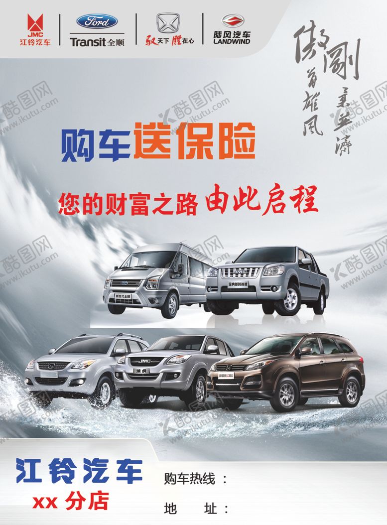 编号：35040209210806111449【酷图网】源文件下载-卖车宣传单