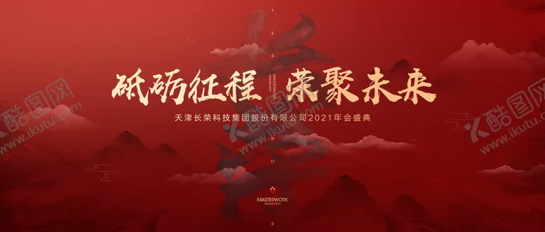 编号：19904711171217313590【酷图网】源文件下载-年会盛典年会活动背景板