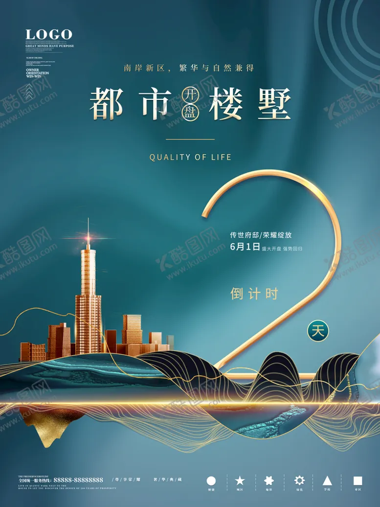 编号：87052411211118176607【酷图网】源文件下载-房地产倒计时