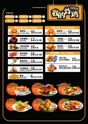 炸鸡菜单