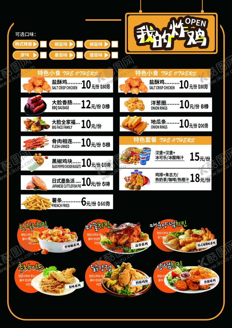 编号：24361911021312226955【酷图网】源文件下载-炸鸡菜单