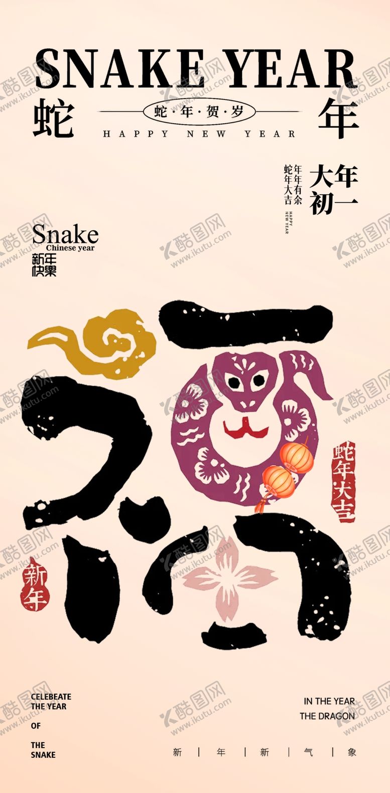 编号：60128201271824558661【酷图网】源文件下载-2025蛇年新年元素