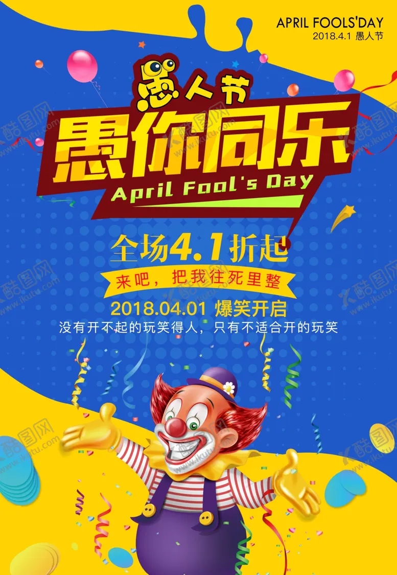 编号：73993506182354307024【酷图网】源文件下载-愚你同乐