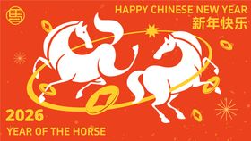 2026马年新年活动背景板