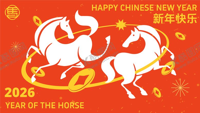编号：55121109041008366455【酷图网】源文件下载-2026马年新年活动背景板