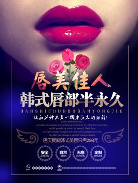 韩式半永久美唇