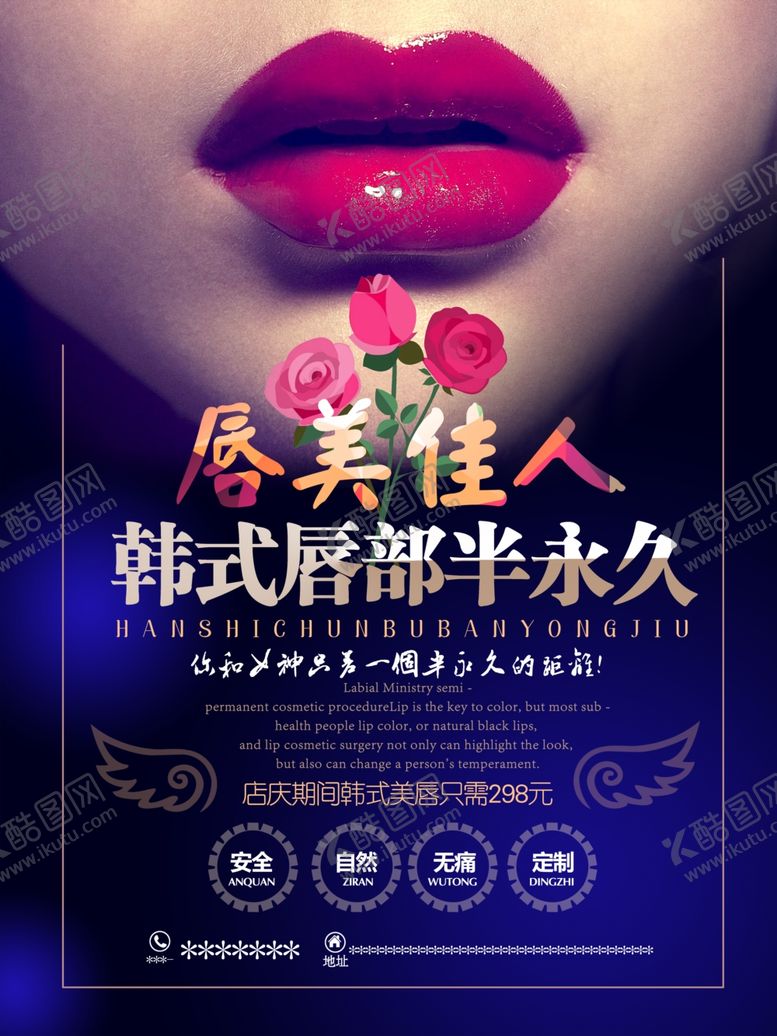 编号：28217007071029312868【酷图网】源文件下载-韩式半永久美唇