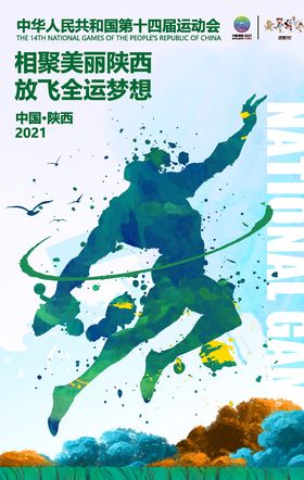 全运会海报