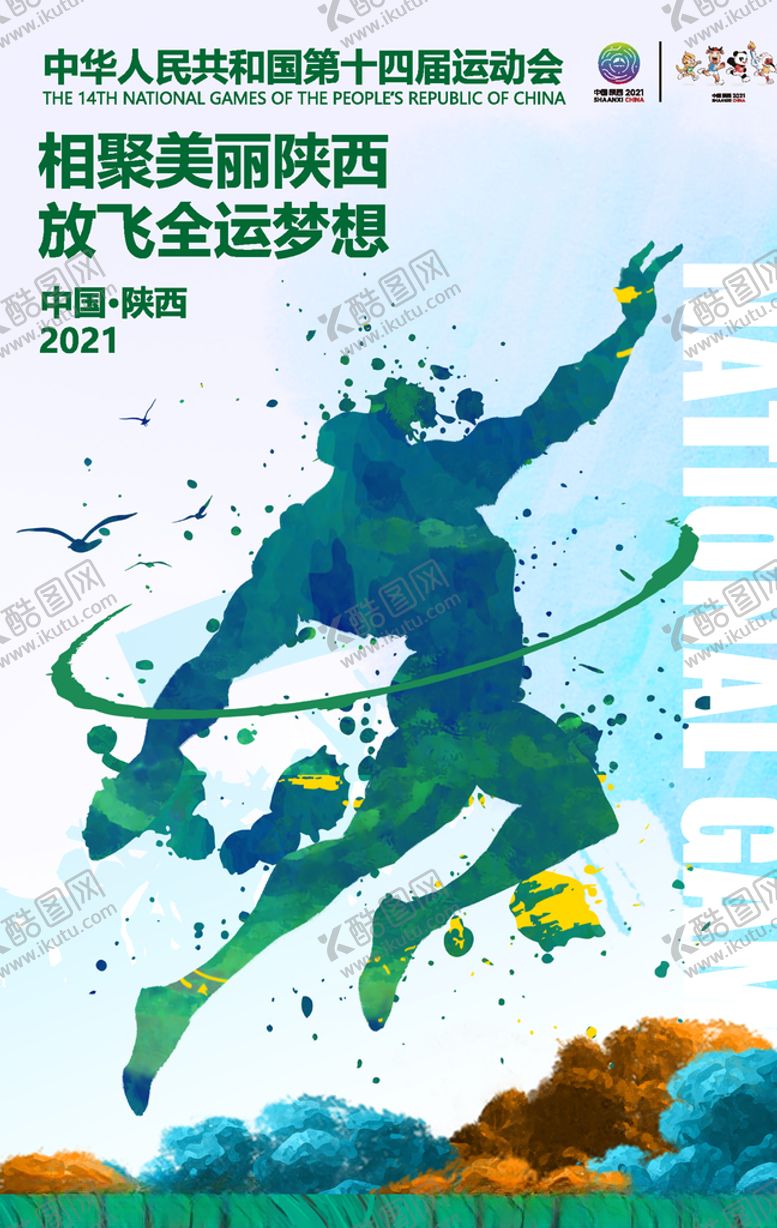 编号：72893107060628211534【酷图网】源文件下载-全运会海报