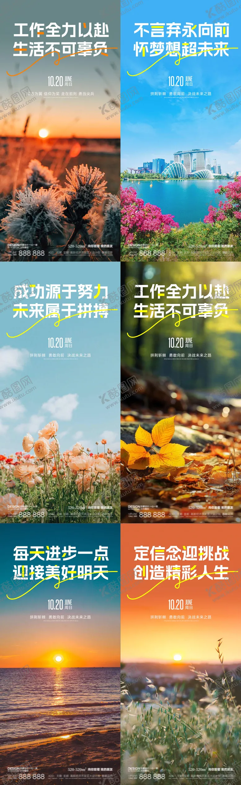 编号：41184812051215535858【酷图网】源文件下载-早安风景励志海报