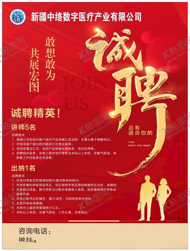 编号：75719002152142295074【酷图网】源文件下载-招聘海报
