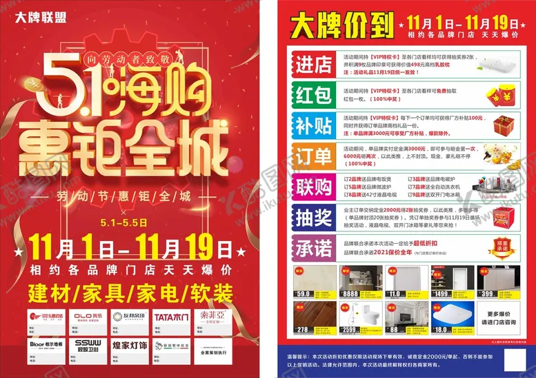 编号：15118510230024317977【酷图网】源文件下载-五一购物节51狂欢活动海报