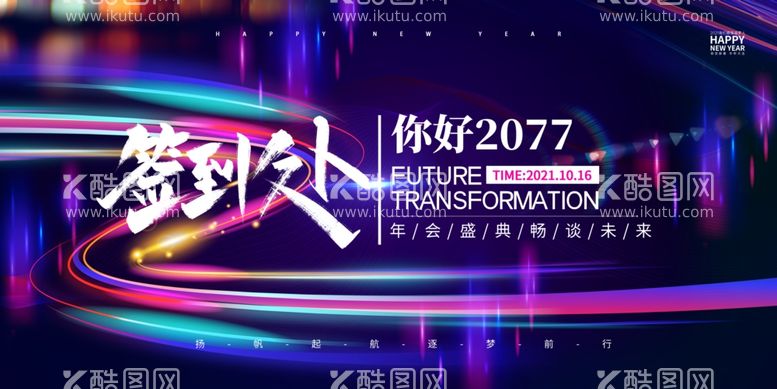 编号：16053712031345346009【酷图网】源文件下载-2024年会素材